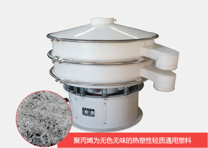 塑料振動篩主要由聚丙烯材質(zhì)制作而成，具有耐腐蝕，耐磨損，無異味等優(yōu)勢。