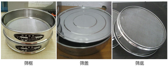 試驗(yàn)篩篩框，篩蓋，篩低展示圖