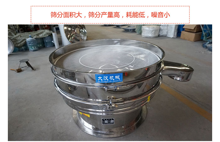 800全不銹鋼振動篩篩分面積大，篩分產(chǎn)量高，耗能低，噪音小。