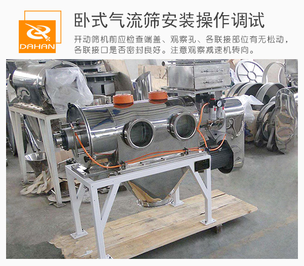 通過觀察口觀察臥式氣流篩篩機(jī)內(nèi)的運(yùn)作情況并進(jìn)行及時(shí)的調(diào)整。