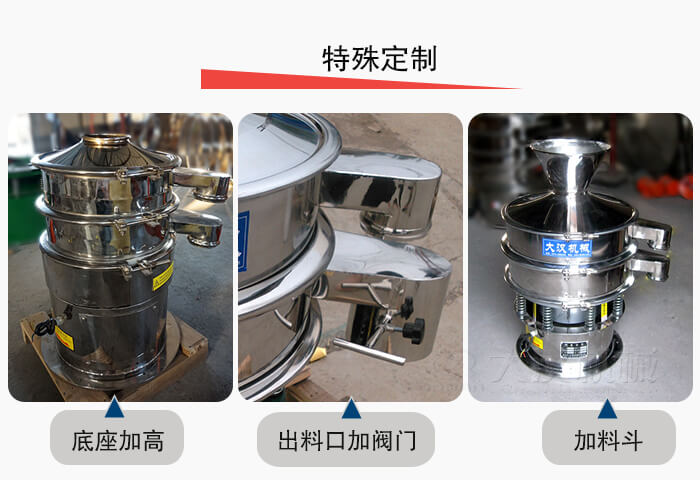 小型振動篩定制：底座加高，出料口加閥門，加料斗。