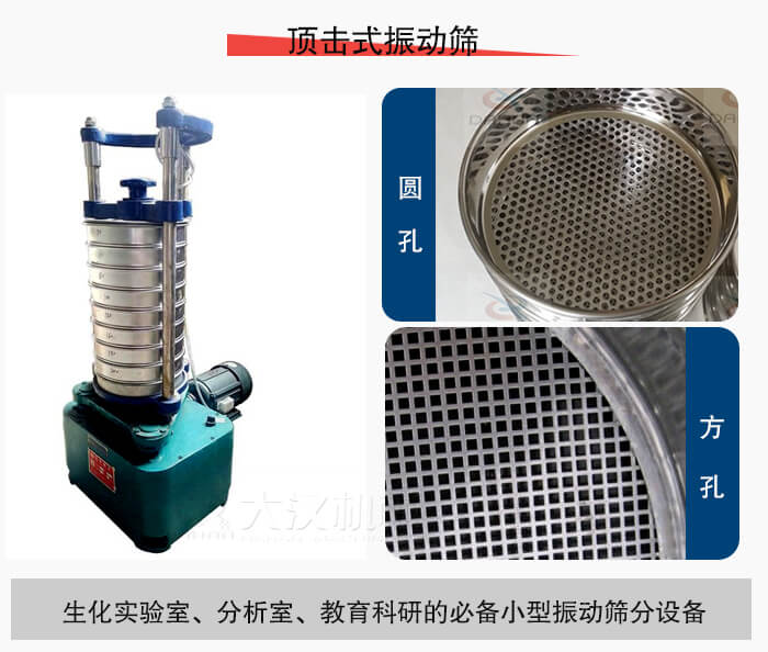 頂擊式振動篩篩孔主要由：圓孔，方孔兩種。