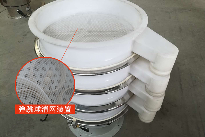 塑料振動篩安裝了彈跳球清網(wǎng)裝置，清網(wǎng)效率高，產(chǎn)量大。
